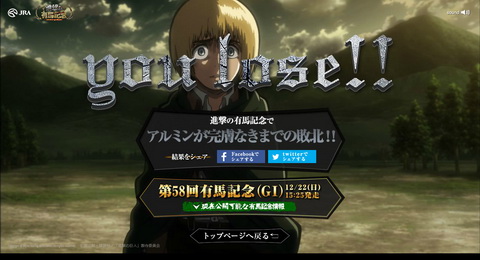 進撃の有馬記念