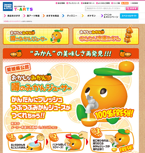 コタツでも“蛇口からみかんジュース” みかんしぼり機「噂のみかん