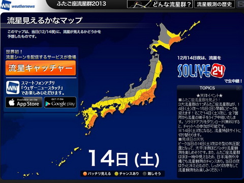 ふたご座流星群