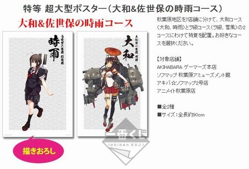 特等は艦娘の大型ポスター 艦これの一番くじが秋葉原限定で登場 | ねとらぼ