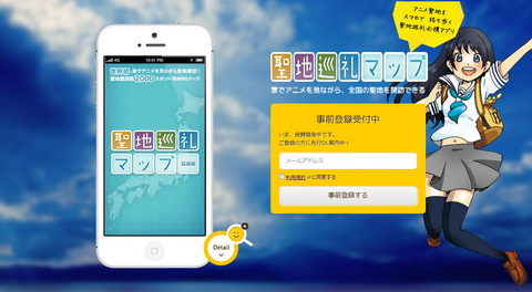 聖地巡礼
