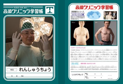 高須クリニック