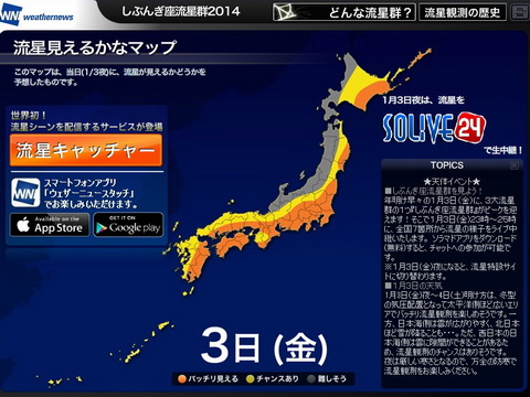 しぶんぎ座流星群