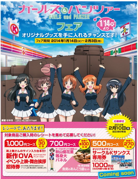 ガールズ＆パンツァーフェア