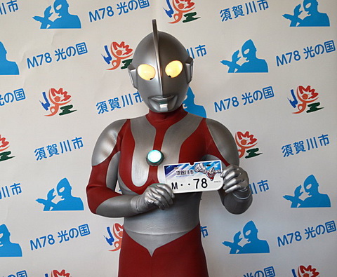 ウルトラマンオリジナルナンバープレート