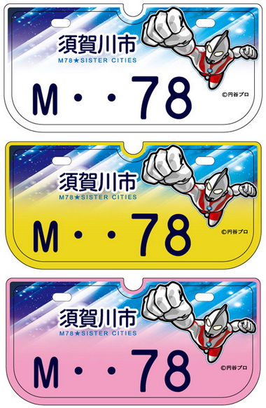 ウルトラマンオリジナルナンバープレート