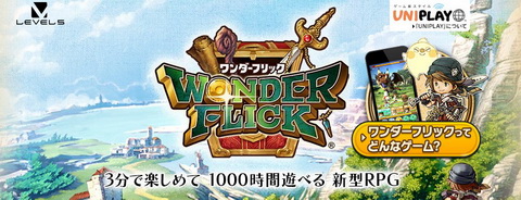 ワンダーフリック