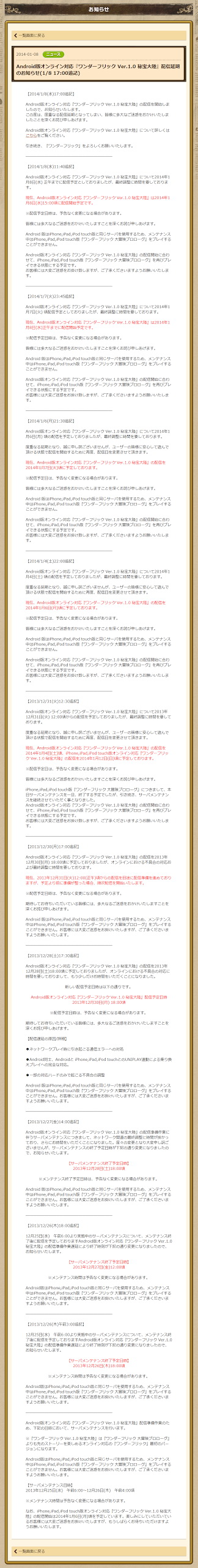 ワンダーフリック