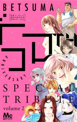 別冊マーガレット