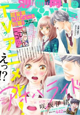 別冊マーガレット