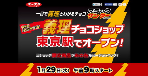 ブラックサンダー