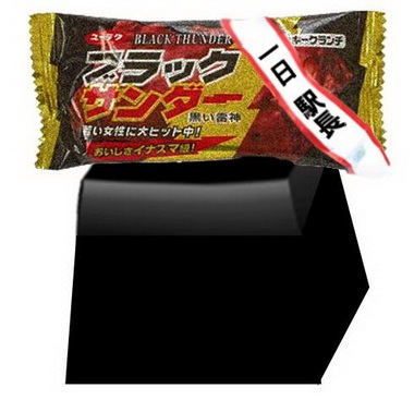 ブラックサンダー