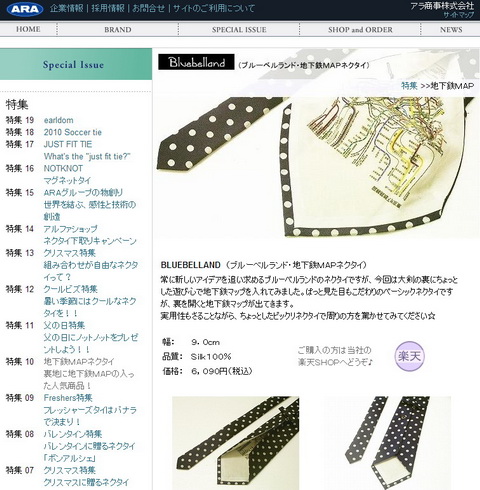 地下鉄MAPネクタイ