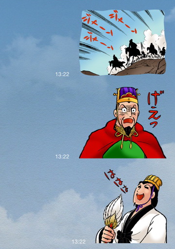 三国志LINEスタンプ