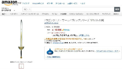 誰でも勇者になれる!? 実物大「ロトの剣」4月26日に発売 | ねとらぼ