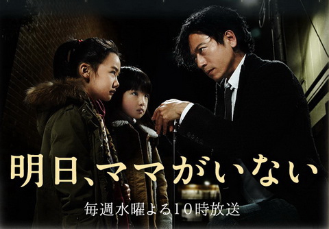 明日、ママがいない