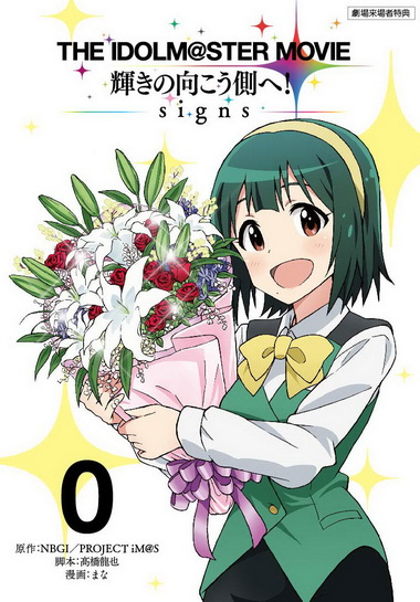 アイドルマスタームービー