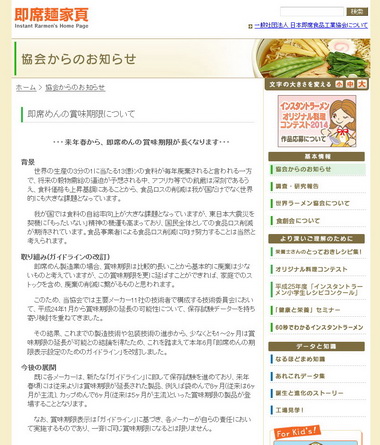 インスタントラーメン