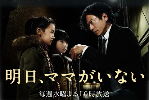 明日、ママがいない