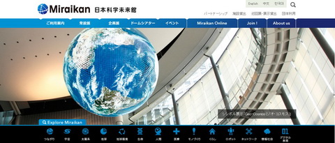 日本科学未来館