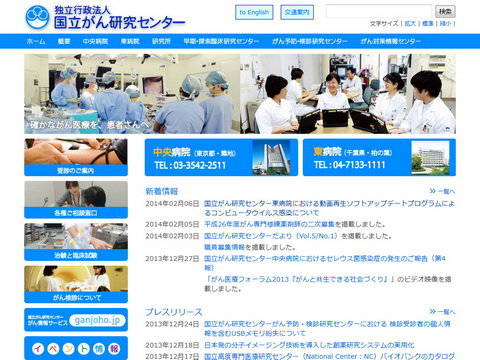 国立がん研究センター