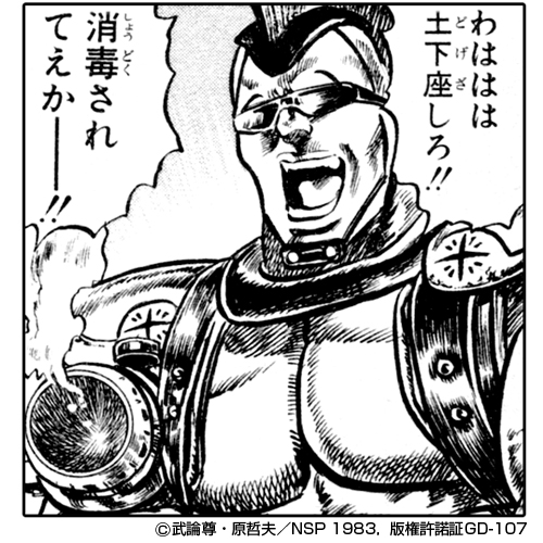 汚物は消毒だサングラス