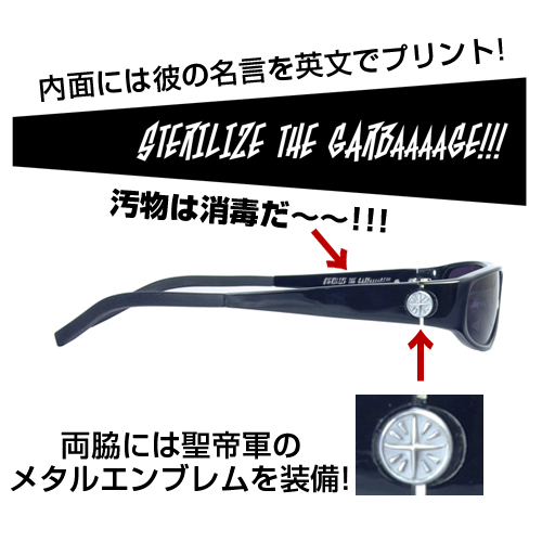 汚物は消毒だサングラス