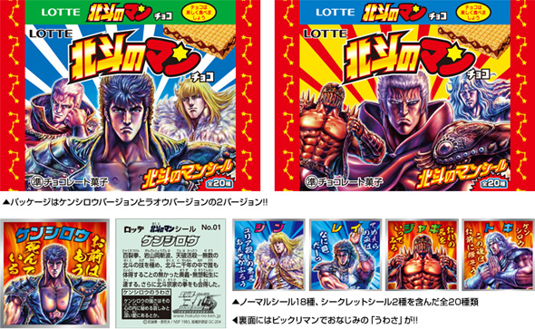 ビックリマンチョコ 北斗の拳 完全コンプリート版 北斗のマンチョコ 35th ANNIVERSARY」がセブンイレブンで販売中