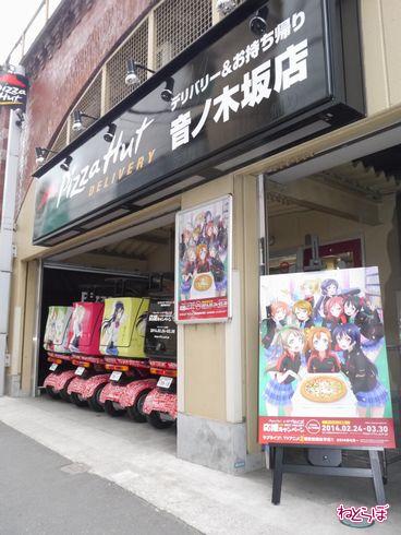 ラブライブ！ ピザハットBOX Μ's Limited Pizza Box (M size) 