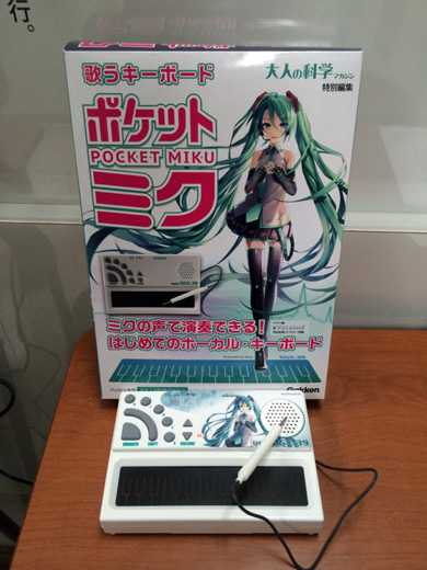 実体化した初音ミクにおさわりしてきた ミクの声で演奏できる