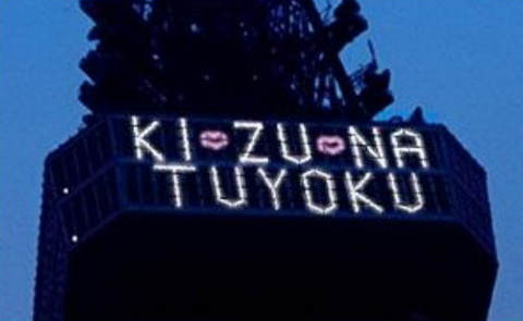 東京タワー