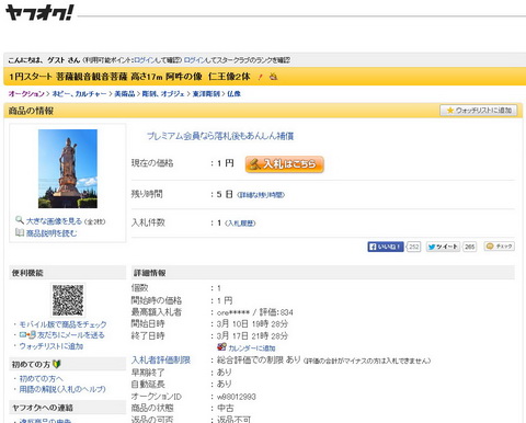 ヤフオク
