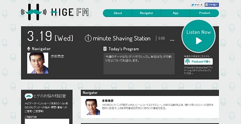 画像（「HIGE FM」）