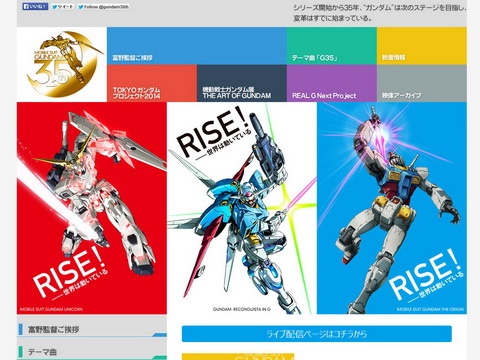 機動戦士ガンダム展