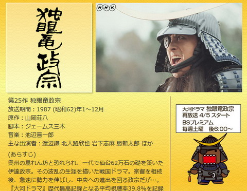 独眼竜政宗