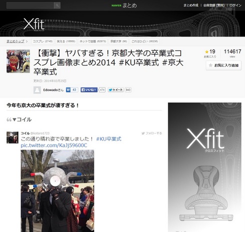 京大コスプレ卒業式