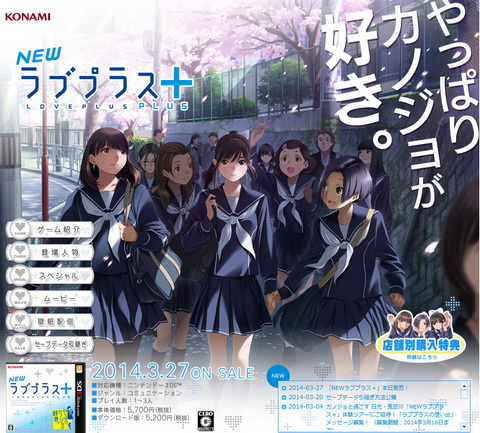 NEWラブプラス＋
