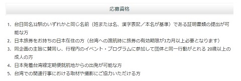 画像（応募資格）