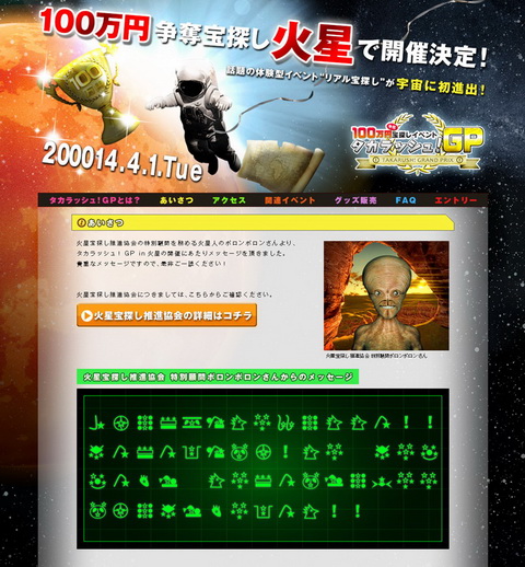 エイプリルフール