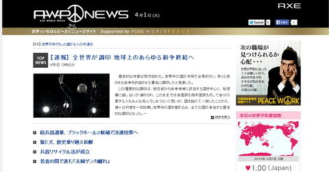 エイプリルフール