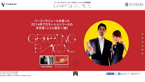 エイプリルフール