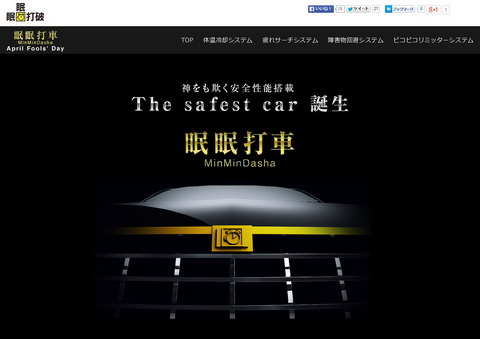 エイプリルフール