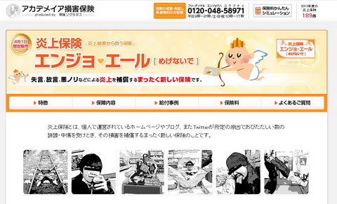 エイプリルフール