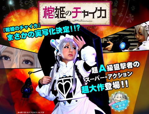 エイプリルフール