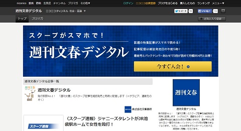 画像（週刊文春デジタル）