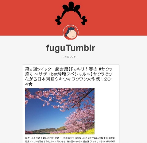 画像（フグ田ンブラー）