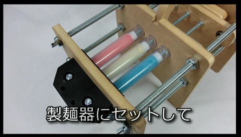 画像（生地をシリンダーにセット）