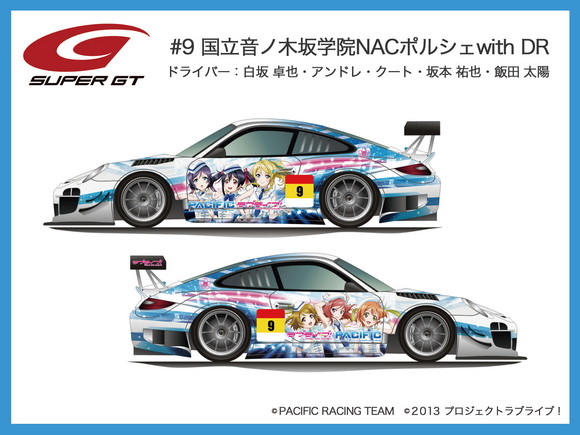 ラブライブ！×PACIFIC RACING」SUPER GT参戦車輛のカラーリング