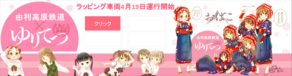 ゆりてつ