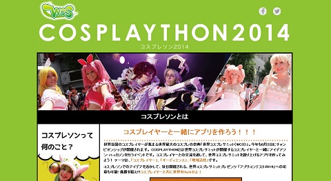 画像（「コスプレイヤー」「オーディエンス」「地域活性」の3つのテーマに関連するアプリを開発。各チームに1人、コスプレイヤーが付くという豪華っぷりだ）